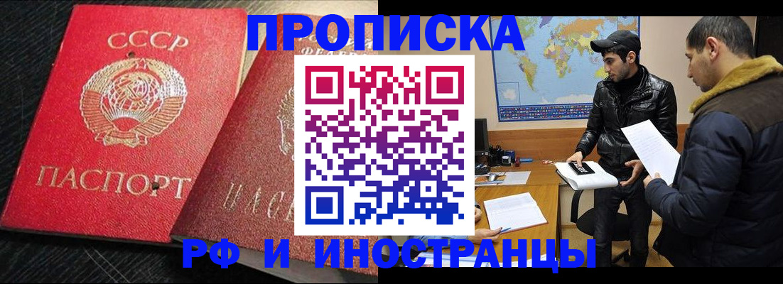 купить прописку в Касимове