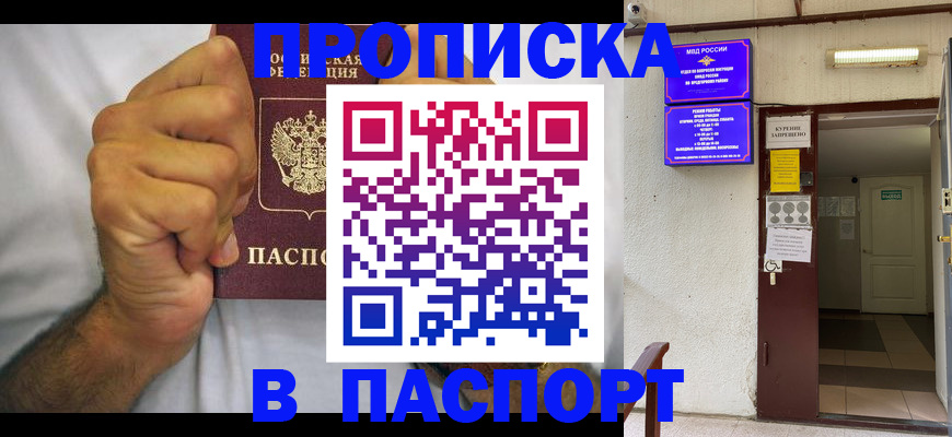 прописка для работы в Касимове